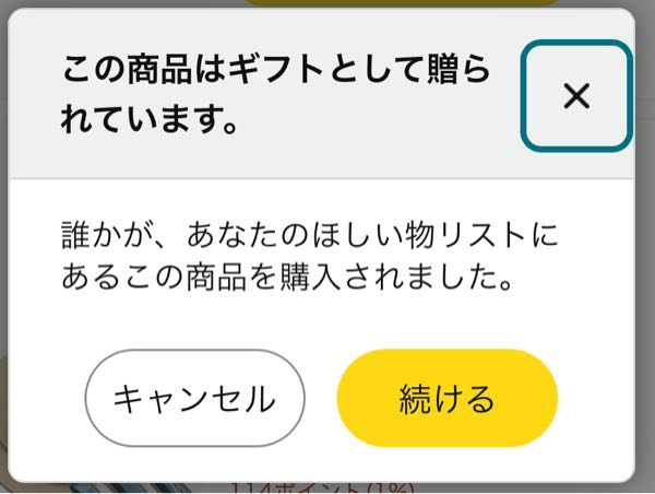 Amazonの欲しい物リストでこういう表示が出てるんですけど - Yahoo