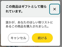 Amazonの欲しい物リストでこういう表示が出てるんですけど... - Yahoo!知恵袋