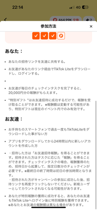 ティックトックライトのキャンペーン限定の招待について質問です。
最終日の終了時刻は初日の参加時刻となりますとありますが
毎日日付変わる前にチェックインしていますがもうすでにダメとかありますか？ 毎日時間バラバラですがチェックインしています。
友達がチェックインしたらカウントは今の所進んでおります。
すみませんが教えて欲しいです。