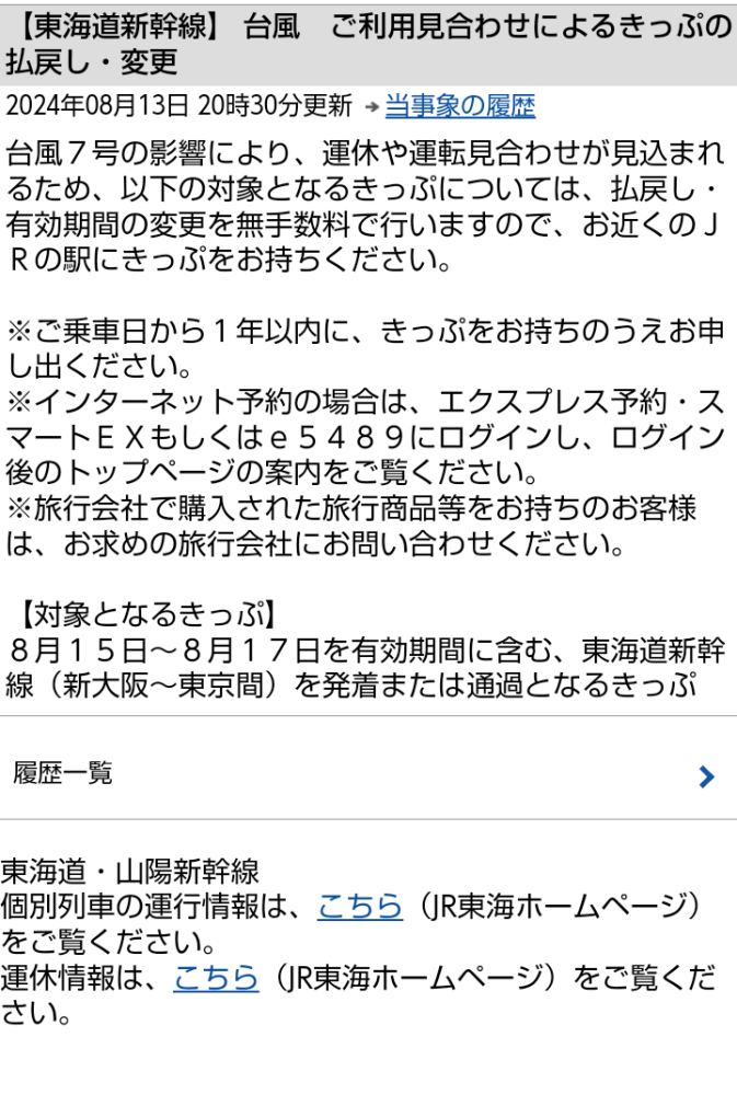 至急】新幹線きっぷの払い戻しについて質問です。8/17に広... - Yahoo!知恵袋