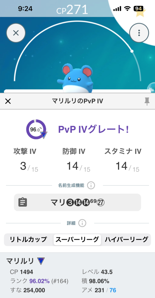 ポケモンGOの質問です。 今日朝散歩中に捕まえたマリルの個体値がなかなかいいと思ってスーパーリーグ用に育成しようと思ったのですが、みなさんの意見を聞きたいです。ちなみにまだマリルリは持っていないので育成するべきかもう少し厳選した方が良いか教えていただきたいです。