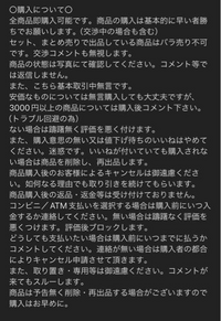 即購入不可　プロフ確認ページ メルカリで即購入禁止の商品を勘違いして即購入してしまいました