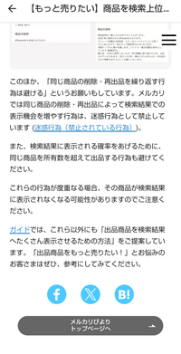 再出品が迷惑行為とメルカリルールにはなっているようですがネットでは再出... - Yahoo!知恵袋