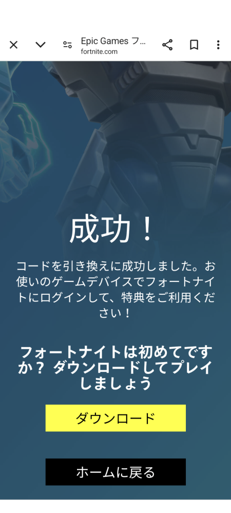 フォートナイトについて質問です。 これってなんですか？