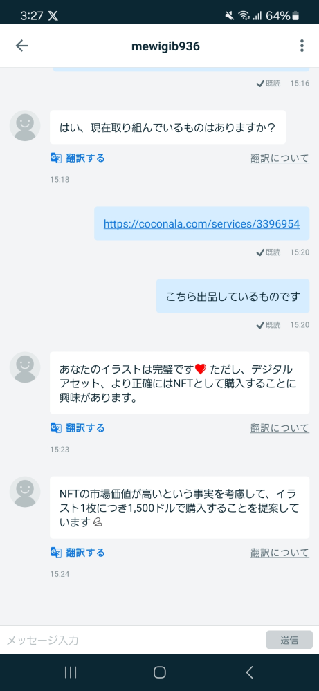 ココナラについて質問ですメッセージでイラスト依頼が来たのですが