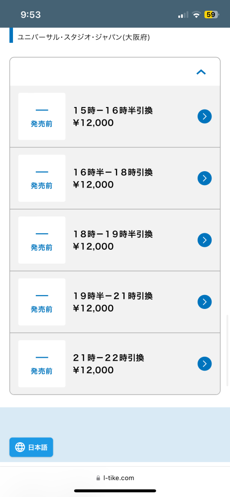 3/29 ユニバーサル・スタジオ・ジャパン PLAY WILD! 貸切招待券