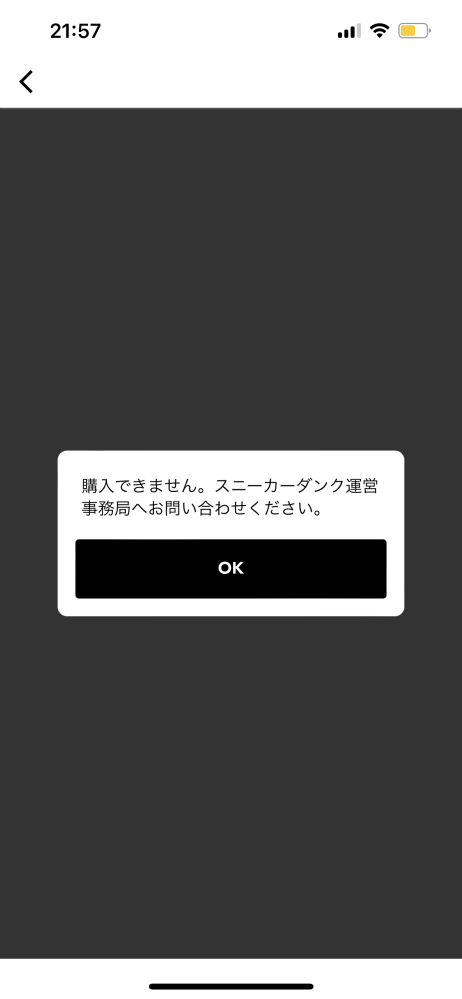 至急です。スニダンで即購入しようと思ったらできないのですが