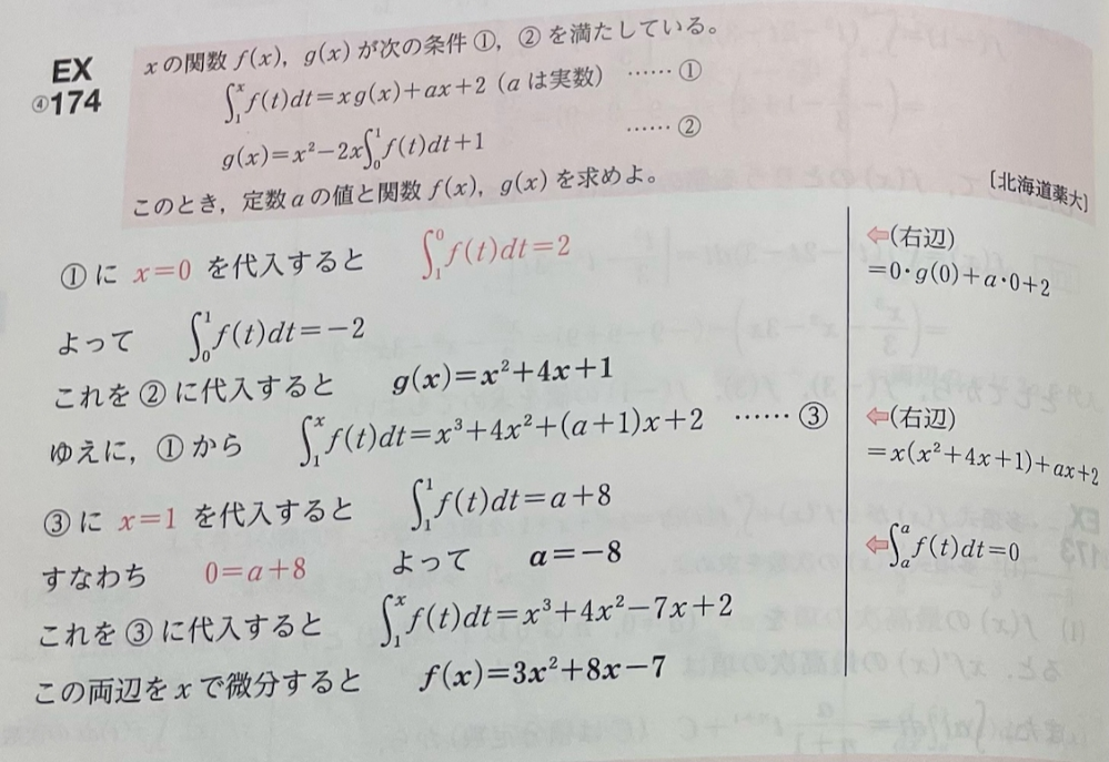 至急お願いします。 解説を見ていただくと、x=0を代入したり、x=1を代入したりしていますが、勝手に数値を代入してもよいのですか？