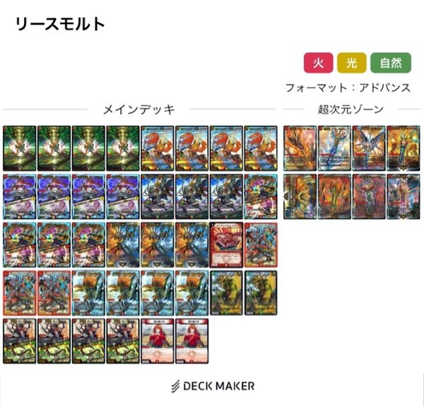 デュエマについてリースモルトドリームを組みたいのでアドバイスが