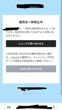 専用　購入者優先☆質問中でも即購入OK 様 BASEShopについて質問です。今年6月にBASEで商品を - Yahoo