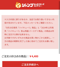 ジャンプキャラクターズストアの質問なんですけどバースデーのグッズは 
