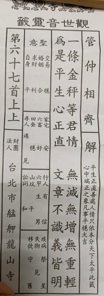 おみくじの和訳について質問です。台湾でおみくじをひきましたが、自動