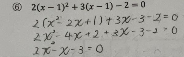 二次方程式です。この後の式がわからないので教えてください。この式も間違えてるかもしれないです。あと字が汚くてすみません。