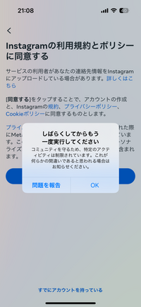 インスタのアカウントが凍結されたので新しいアカウントを作ろうとおもったのですが、このような画面が出てきて作ることができません。 いくつか他のメールアドレスでも試してみたのですが、同じような画面が出てきてしまいます。もうインスタのアカウントはつくれないのでしょうか？