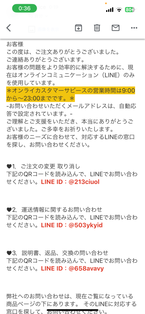 怪しい通販に引っ掛かったようで、諦めていたら以下のメールが入ってき