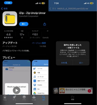 iPhone 動画ファイル解凍について（Izipアプリ）

動画をダウンロード解凍して
保存していたのですが、2GBある動画を解凍しようとしたら

操作に失敗しました
-分割ファイル 分割された Zip/RAR ファイルを解凍するには、すべての分割ファイルを同じフォルダー内にコピーしてください。
やり直しますか？
というふうに出てきました


1つ前の解凍の時（2GB）は何も出てこなく普通に...