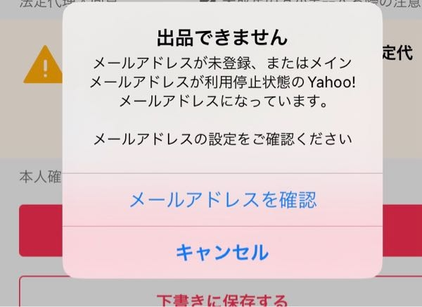 Yahooフリマで出品できませんってなりました、初めて使ったのにどうし