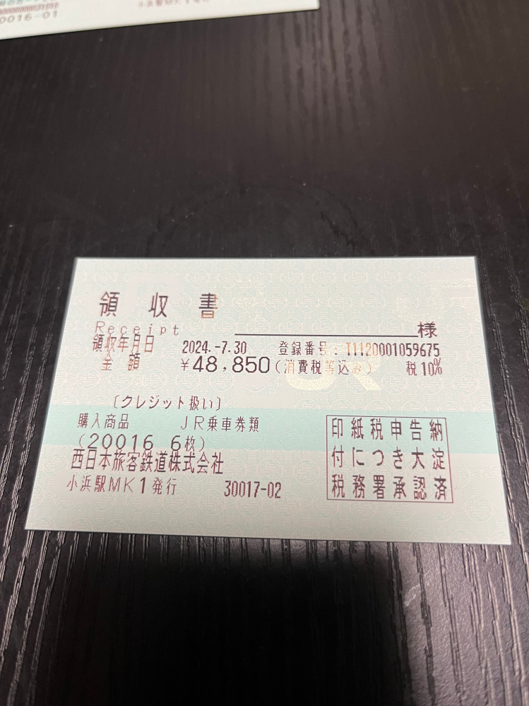 【精算切符】中京競馬場前駅発行　１３枚 精算切符】中京競馬場前駅発行13枚