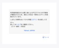 1時間ほど前久しぶりに古いMacでYahooにログインしたら