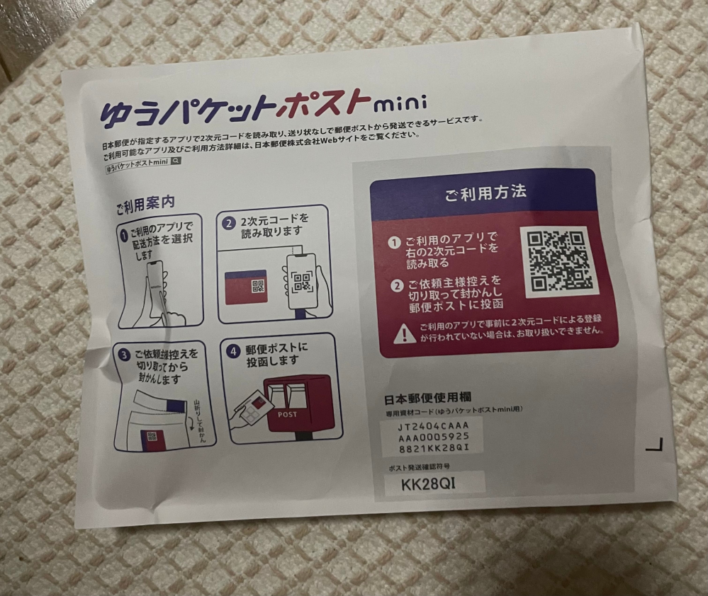 ゆうパケットポストミニで送りたいです。厚さは3センチ以内なの ゆうパケットポストミニで送りたいです。厚さは3センチ以内なの