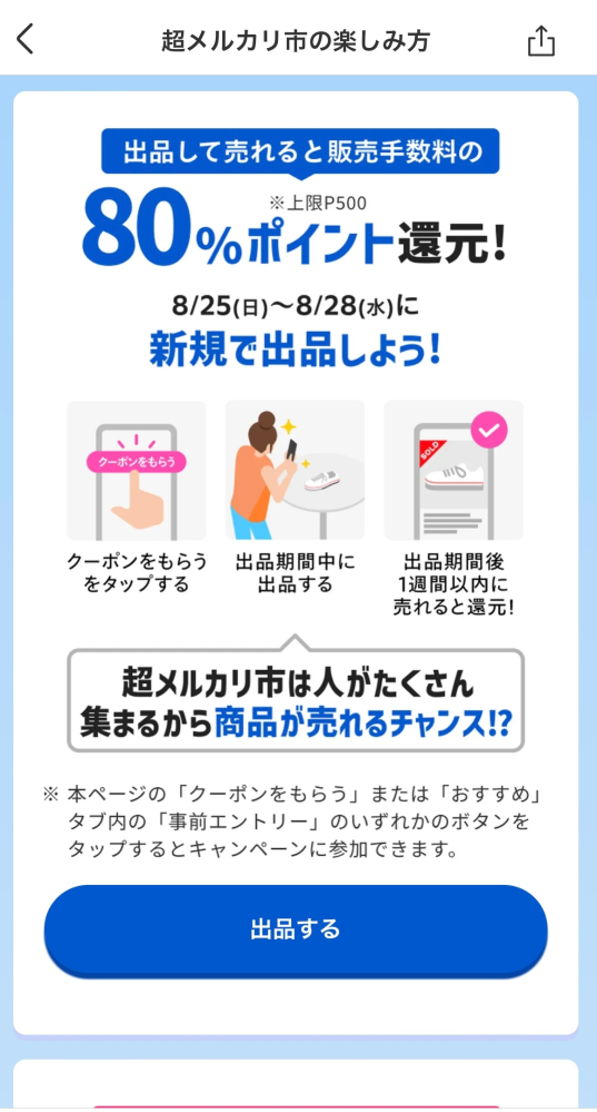 超メルカリ市について質問です。 - この超メルカリ市で前夜祭の明日まで... - Yahoo!知恵袋