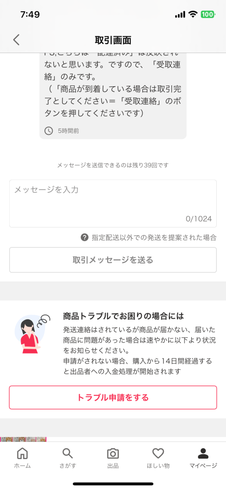至急お願い致します！Yahoo!フリマについてのご相談です。つい先日 
