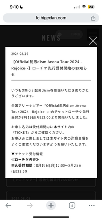 Official髭男dismのライブチケットローチケ先行の当落発表はいつ分かりますか？公式サイトを調べてみてもよく分かんなかったです。 