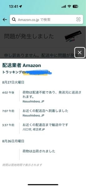Amazonでクレジットで商品を購入したのですが、「荷物は配 - Yahoo