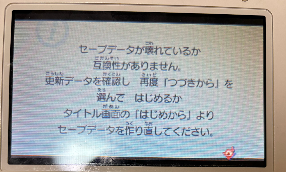 妖怪ウォッチ3を久しぶりにしようと思ったら画像のようになり、遊べ