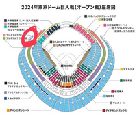 東京ドーム、観戦・座席について。東京ドームでの、巨人戦チケットを取 