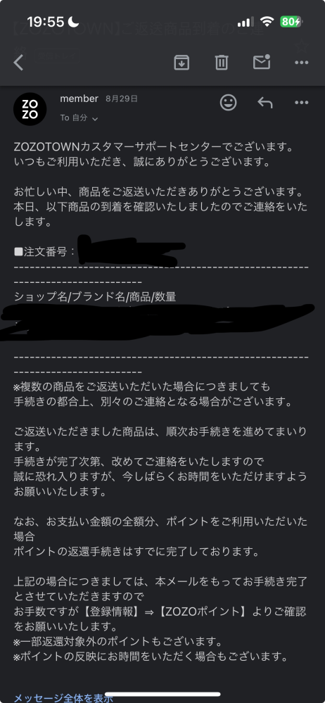 ZOZOの返品についてです。8/27にヤマト運輸営業所に行き、デニムパ