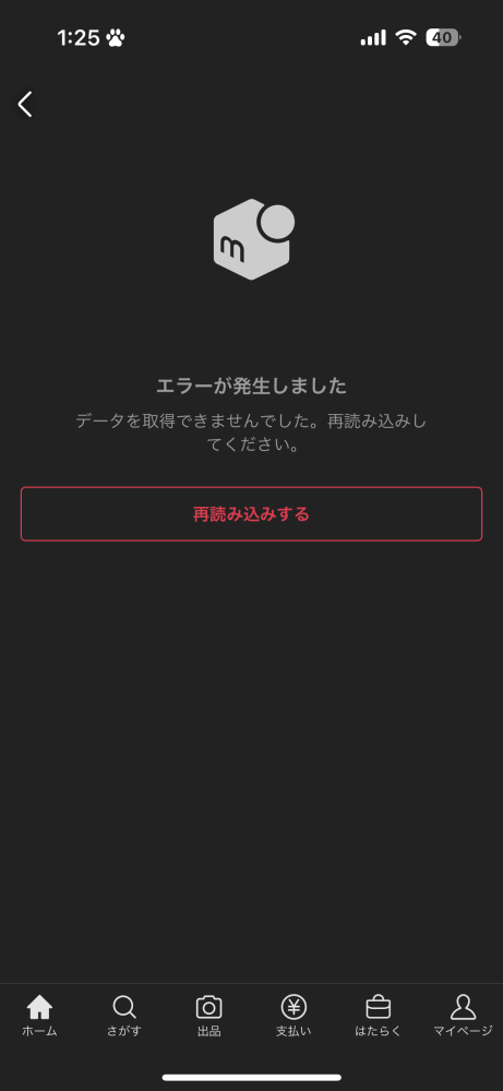 メルカリについて。取引画面がエラーが出てしまい、メッセージの