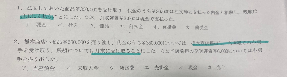 どうして、１だと「月末に支払う」で、２だと「月末に受け取る」... - Yahoo!知恵袋