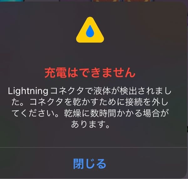 スマホを充電しようと思ったら、下のような表示が何度か出てきたのです