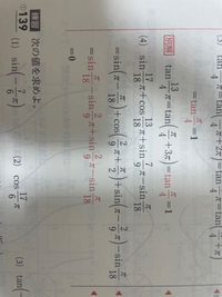 4)sin17/18π＋cos13/18π＋sin7/9π－sin1 - Yahoo!知恵袋