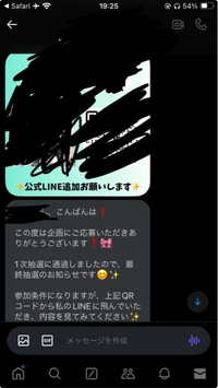 xでプレゼント企画をやっている人がいたので、フォローとリツイートをしたら、こんなのが来たのですか、やはり詐欺ですかね？ プロフィールには実績が載ってたので、半信半疑になってしまっています。ですが調べるとLINEに誘導するのはほぼ詐欺だというので、詐欺ではないかなと思っているのですが、一応質問させてください。