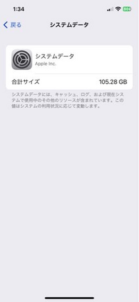 iPhoneのストレージのシステムデータとは何ですか？？

システムデータを減らすにはどうしたらいいですか？？ 昨日や一昨日には100を超えるくらいの数値は出なかったです。心当たりはiCloudを2TBにして、今同期中にしてます。これは同期が終わったら減るのですか？？