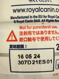 この賞味期限の見方を教えてくださいロイヤルカナンのリキッドで