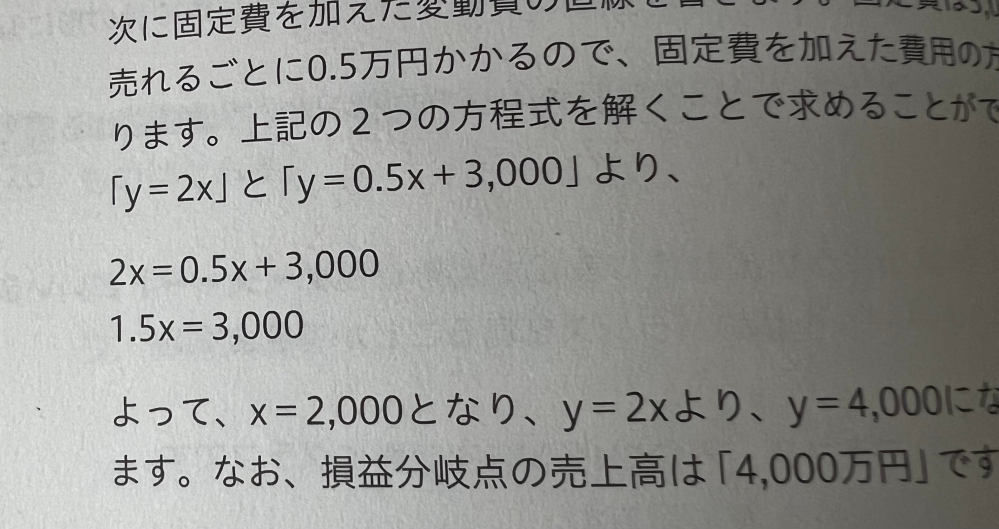 数学について質問です。よってx=2000とありますが1.5x=3000 - Yahoo