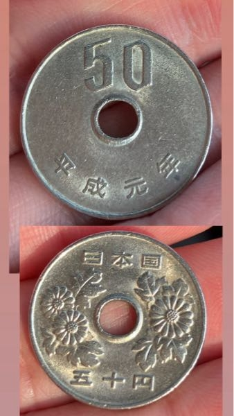 これはエラーコインですか?50円玉の穴が微妙にズレてる - Yahoo