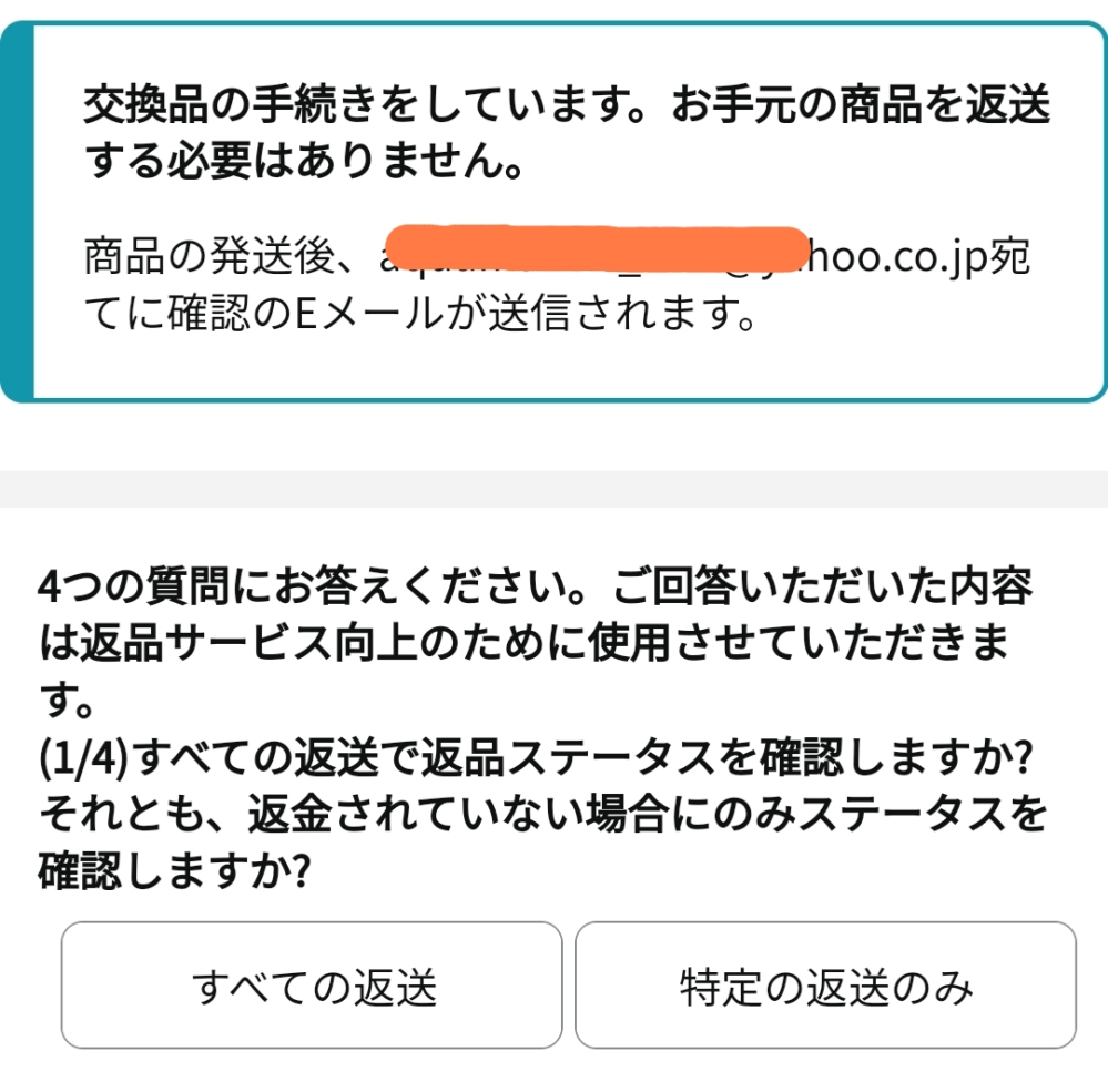至急Amazonでのアンケートの意味が分かりません。なにを聞 - Yahoo