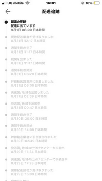 アリエクの発送について今日3日なのに届きません、どういう事で
