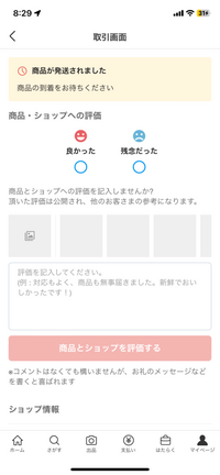 ファッションなデザイン メルカリで商品を買ってそのショップ情報を押すと数日後には クラフト・布製品