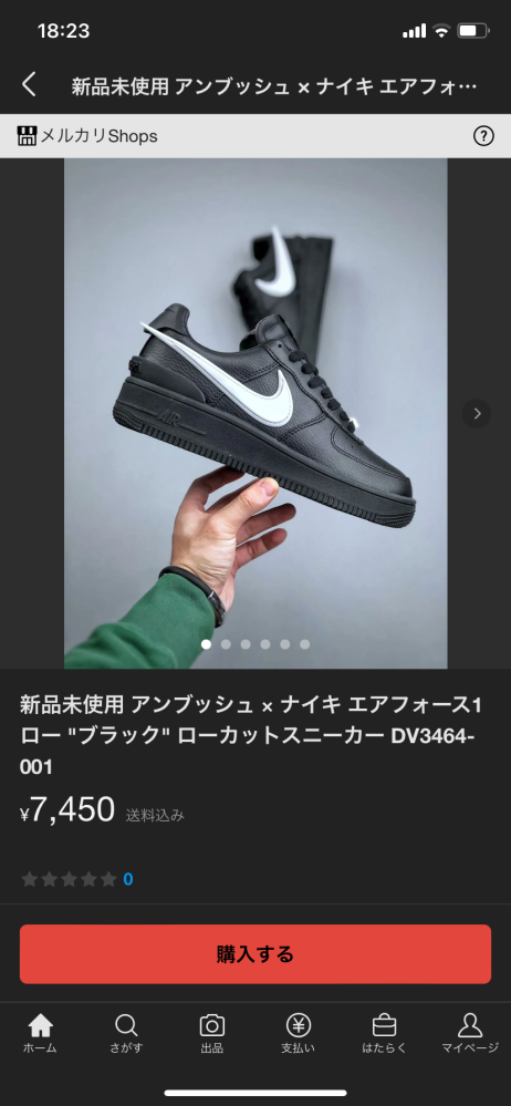 先日メルカリで商品を購入後に「プロフを読んでないのでキャンセ