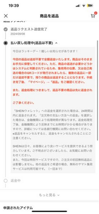 ⚠️至急です！⚠️sheinにて買い物をしましたが、サイズが