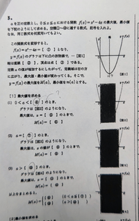 二次関数の最大値最小値の問題です

図2図3図4が黒くてよくわかりません。
④⑦⑩の解説をお願いします。 