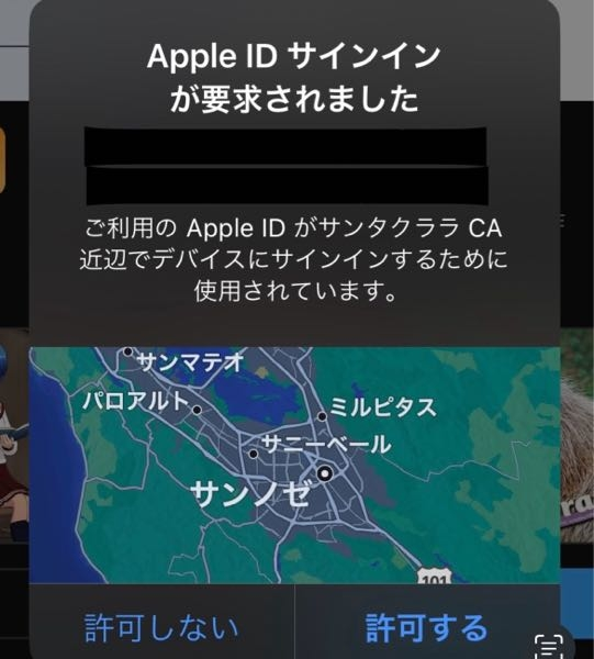 聞いた事のない国？街？にAppleIDが使われています、どこから