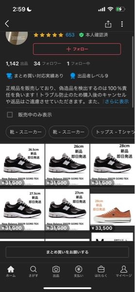 メルカリでちょうど欲しい商品があり出品者を見ずに購入してしまいまし