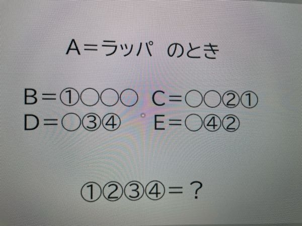 このクイズの答えが知りたいです！できれば早めに知りたいです