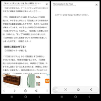 LINEからlivedoorニュースを開いて「続きを読む」でLINE上のURL先に飛ぶと、画像2枚目(右側)のように「安全でないため」と強制的に閉じられてしまいます。 内容を読みたいのに読めず、どうしても読みたい時は共有からコピーしブラウザからわざわざ開かなくてはいけません。

これって、どうにかならないのでしょうか？(> <｡)